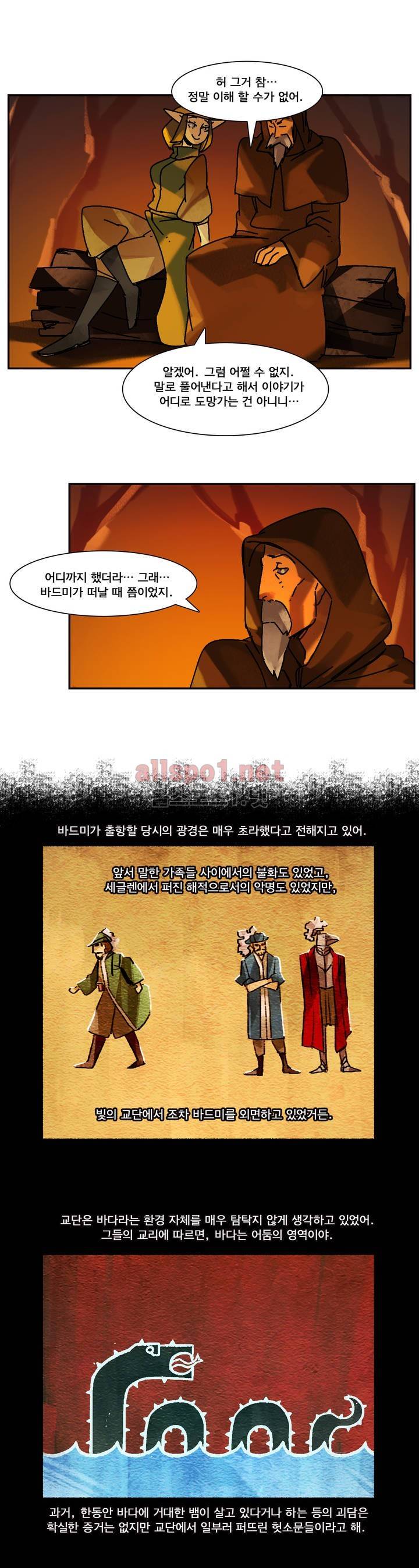 아스타드 왕립유랑극단 3화 9