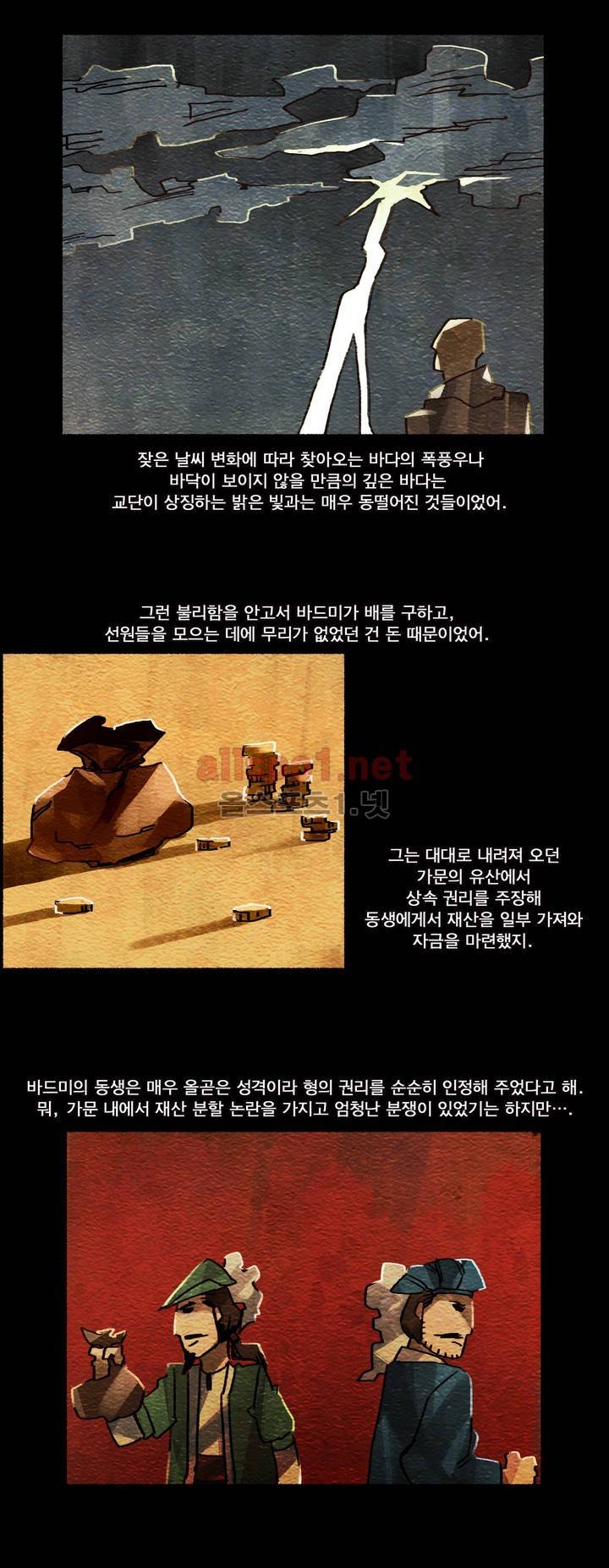 아스타드 왕립유랑극단 3화 10