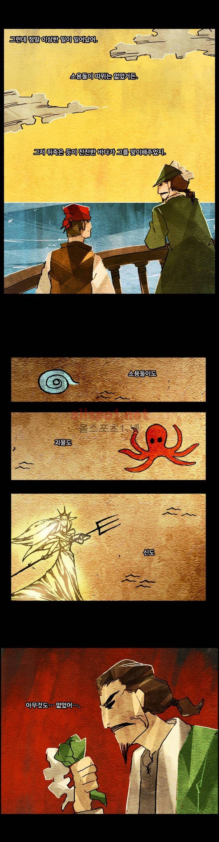아스타드 왕립유랑극단 3화 12