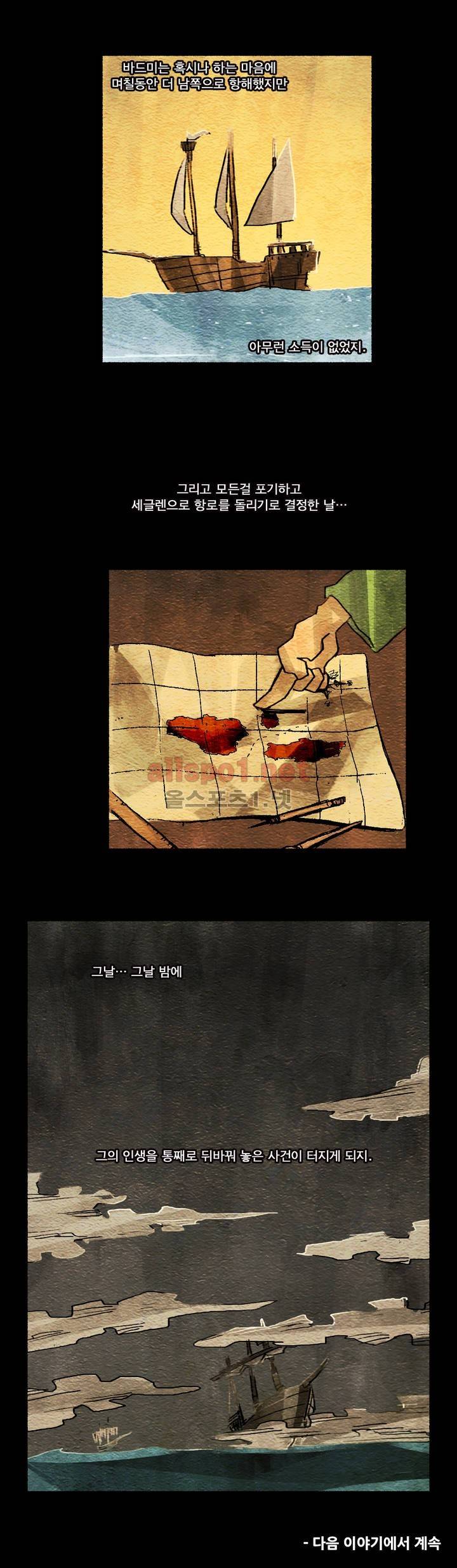 아스타드 왕립유랑극단 3화 13