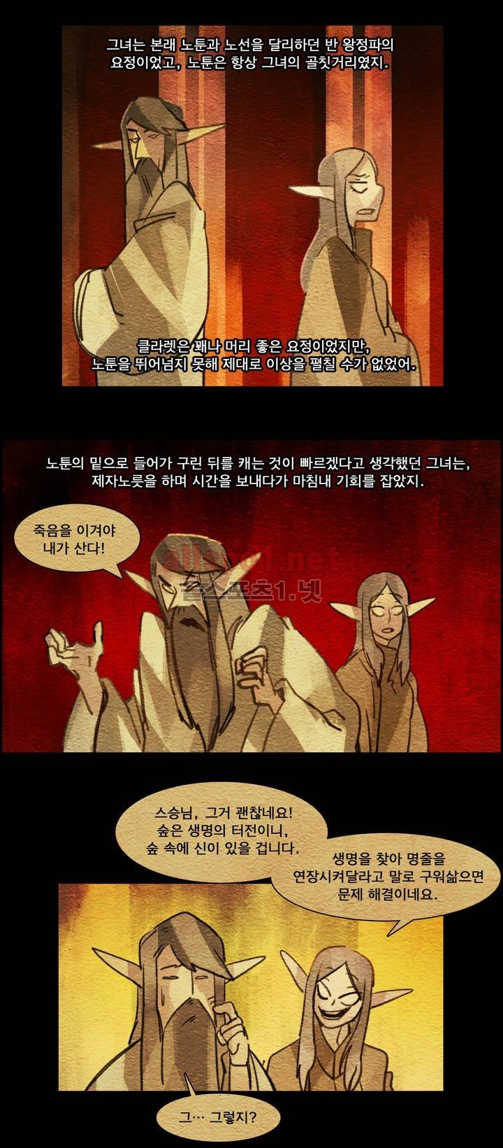 아스타드 왕립유랑극단 13화 3