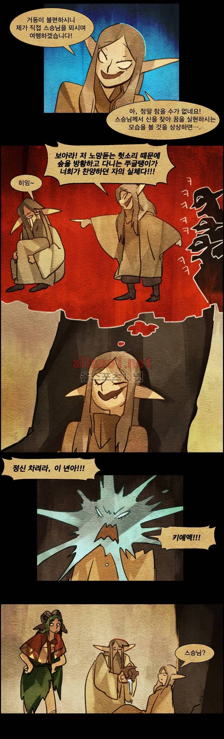아스타드 왕립유랑극단 13화 4