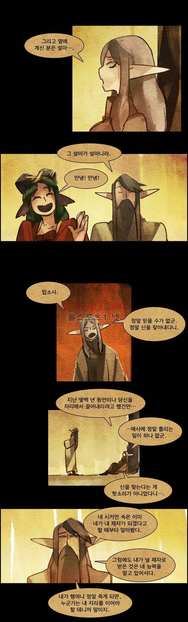 아스타드 왕립유랑극단 13화 5