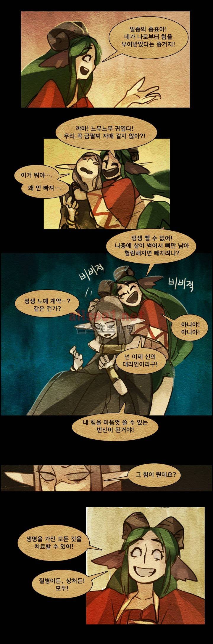 아스타드 왕립유랑극단 13화 7