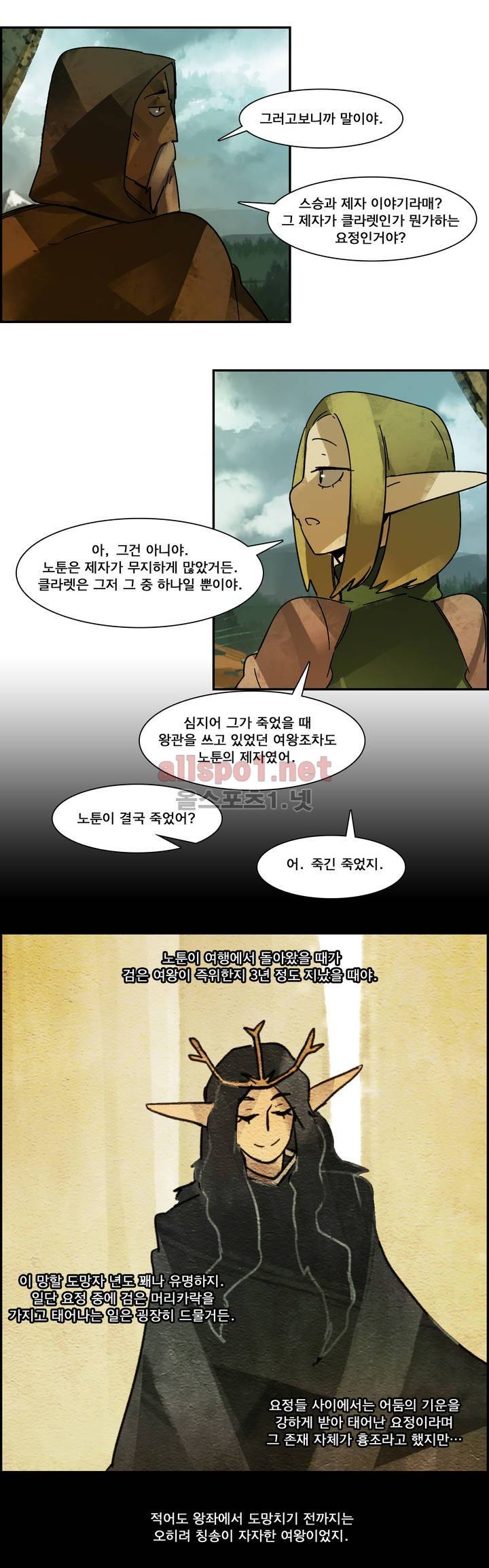 아스타드 왕립유랑극단 13화 13