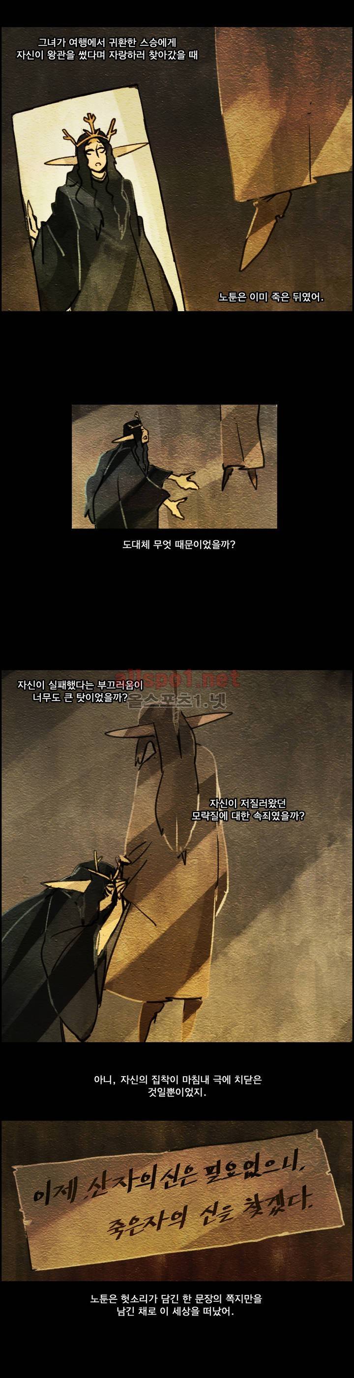 아스타드 왕립유랑극단 13화 14