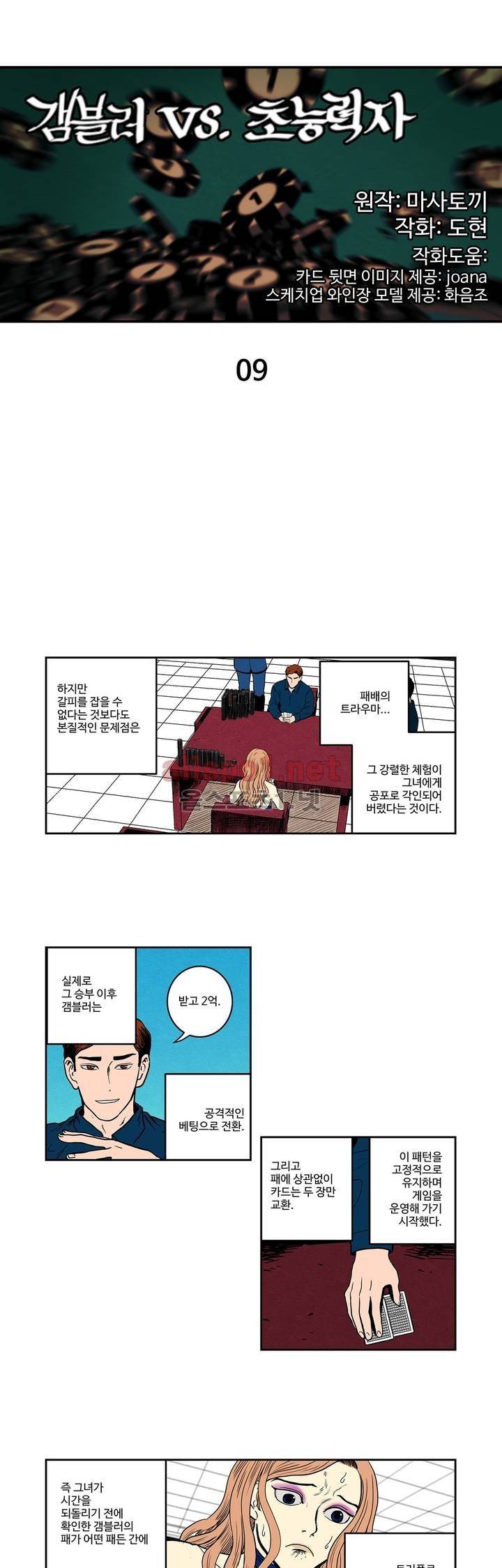 갬블러 VS. 초능력자 9화 1