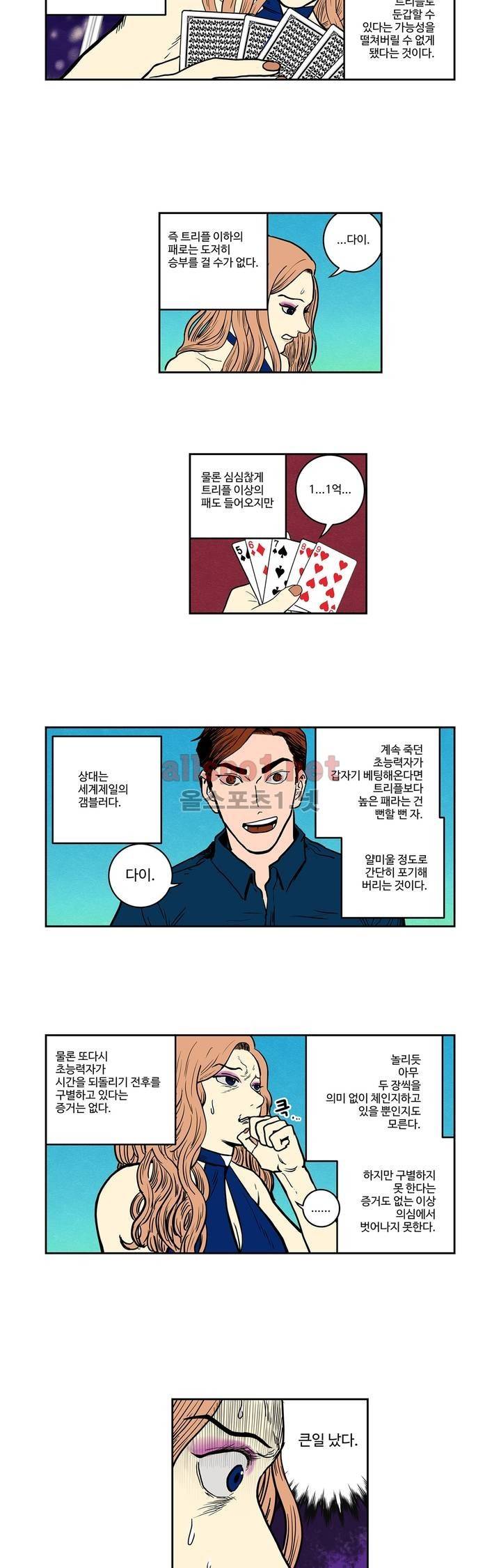갬블러 VS. 초능력자 9화 2