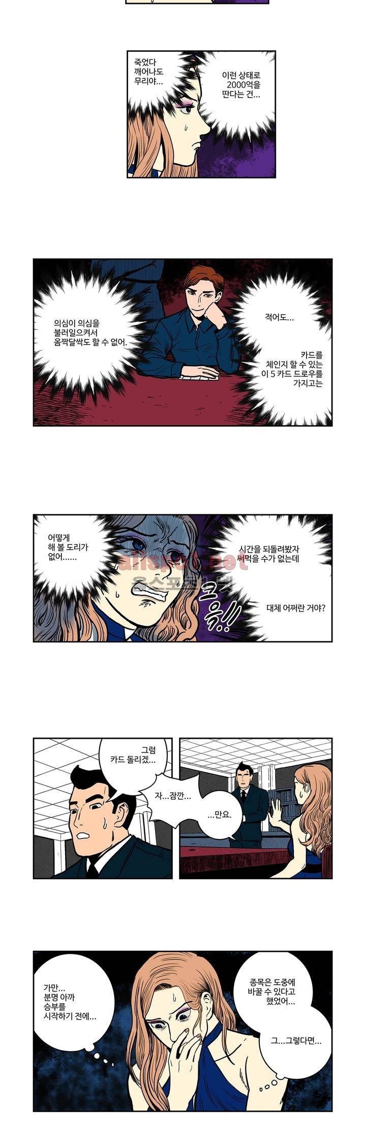 갬블러 VS. 초능력자 9화 3