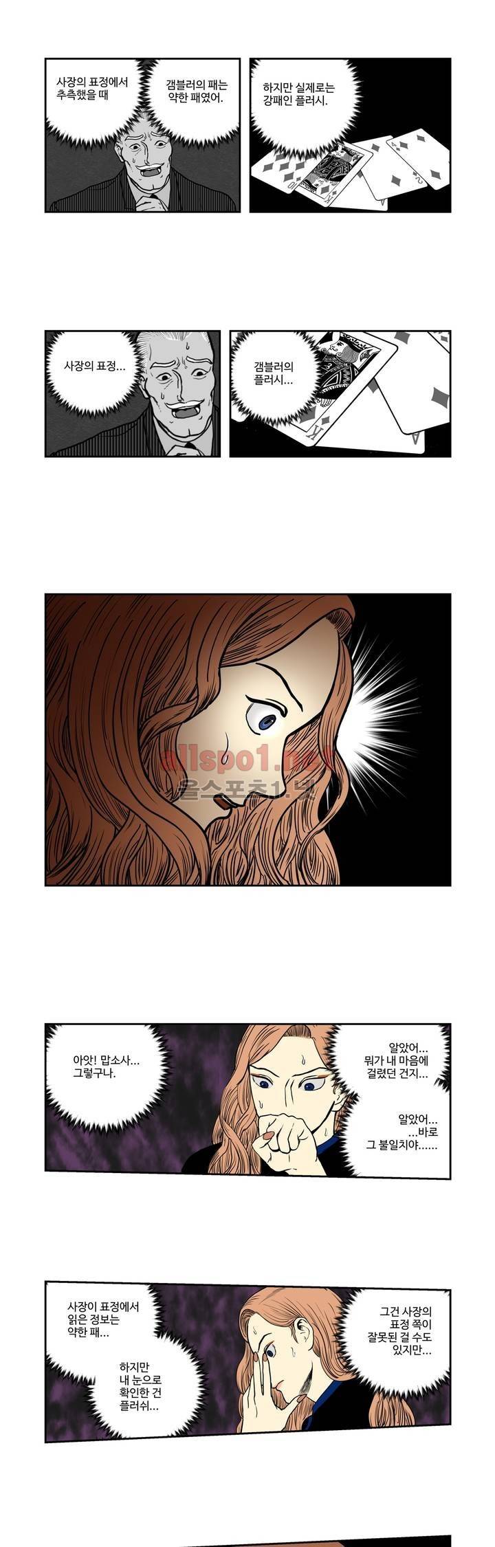 갬블러 VS. 초능력자 19화 2