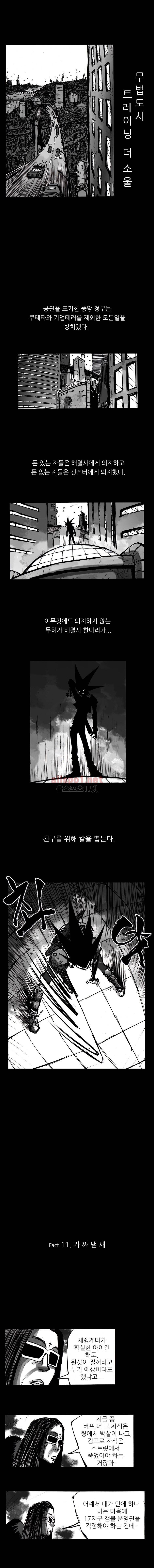 NR 월드 (ep.2 버프더비스트) 11화 1