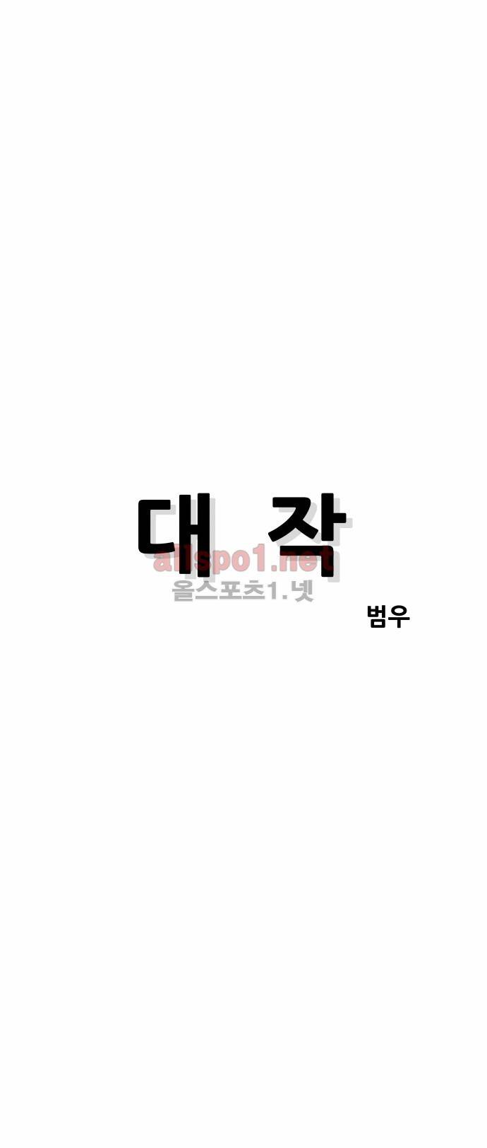 대작 18화 4