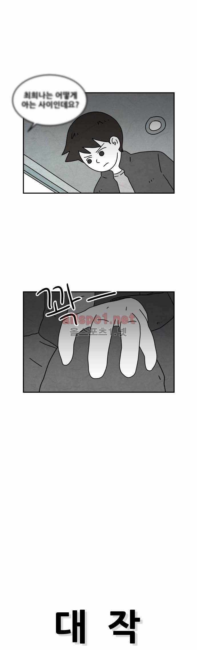 대작 38화 3