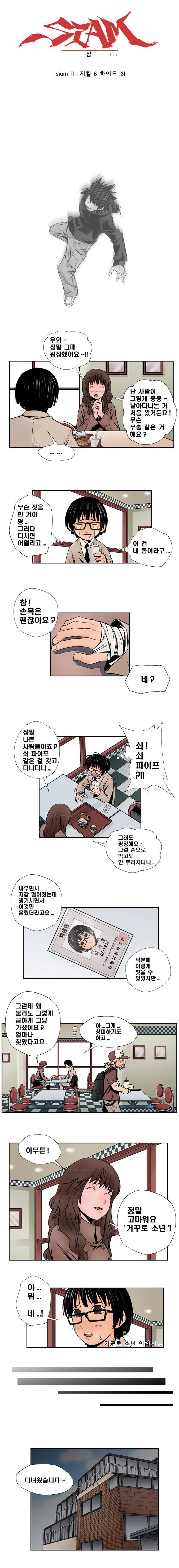 샴  11화 1