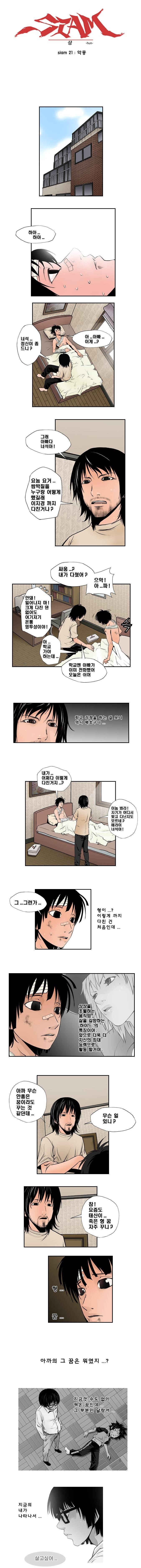 샴  21화 1