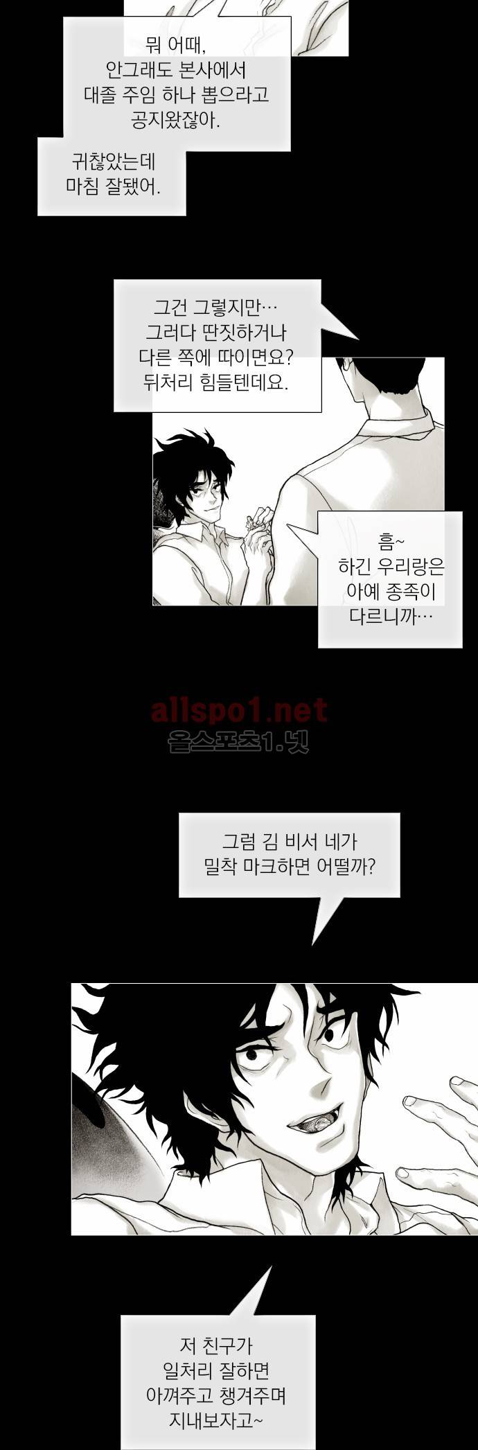 블랙수트 30화 5