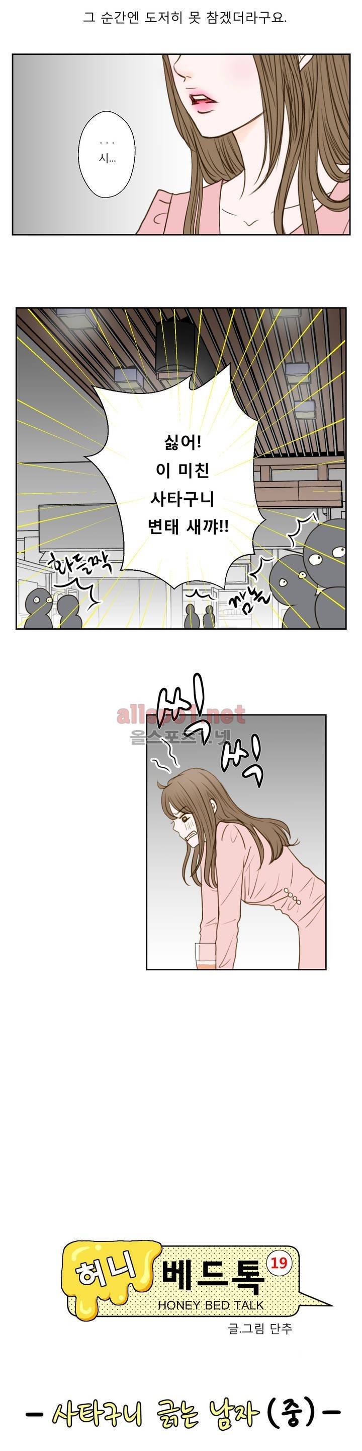 허니 베드톡 5화 (사타구니 긁는 남자 중) 2
