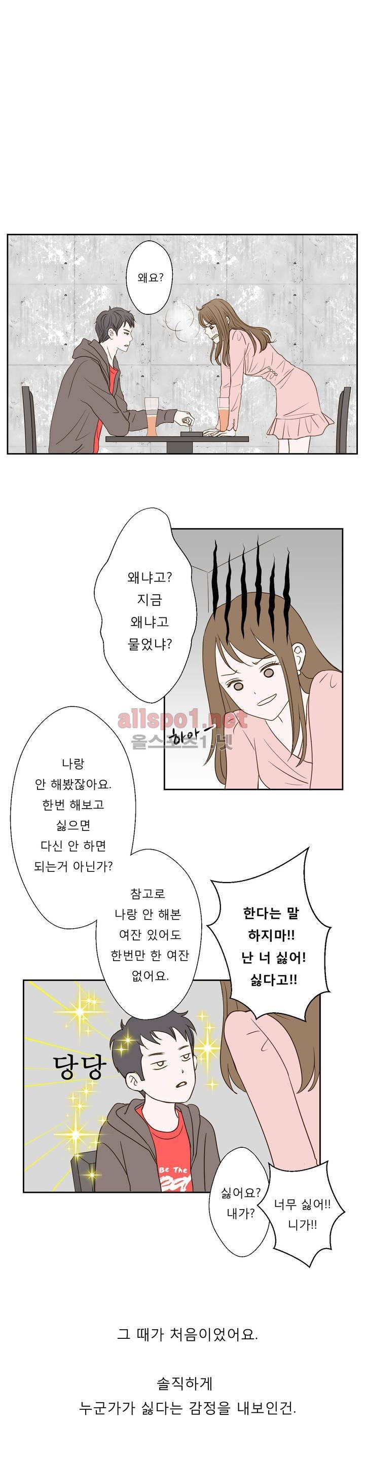 허니 베드톡 5화 (사타구니 긁는 남자 중) 3