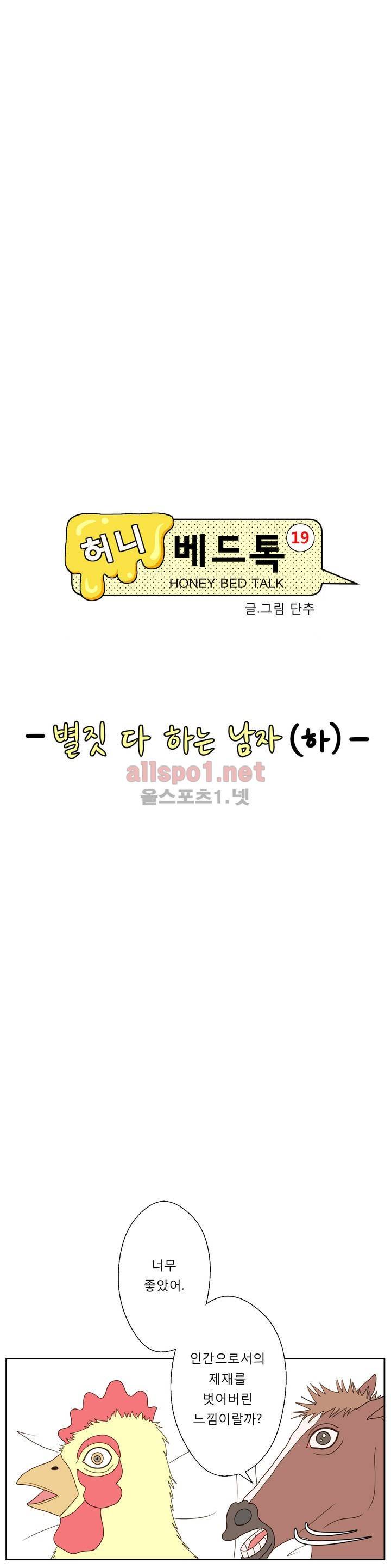 허니 베드톡 15화 (별짓 다 하는 남자 하) 4