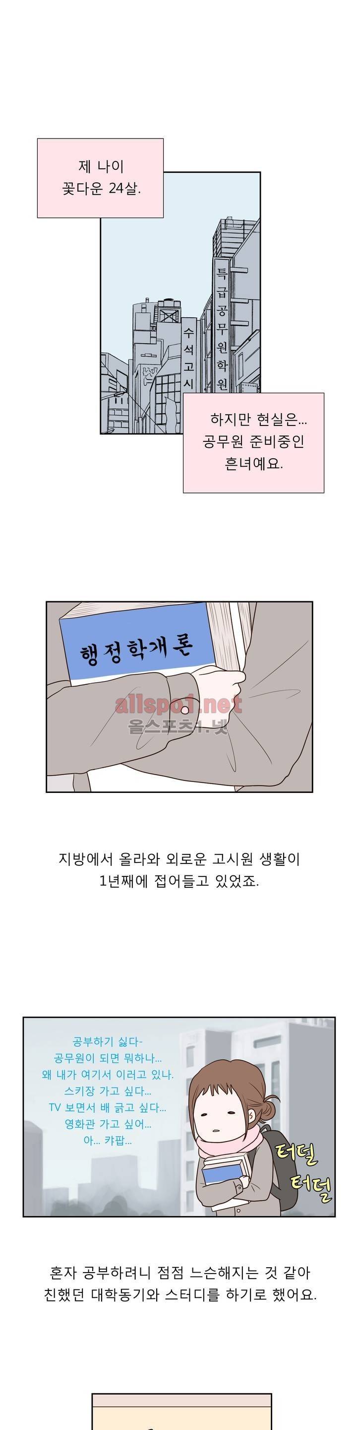 허니 베드톡 25화 (친구의 남자 상) 1