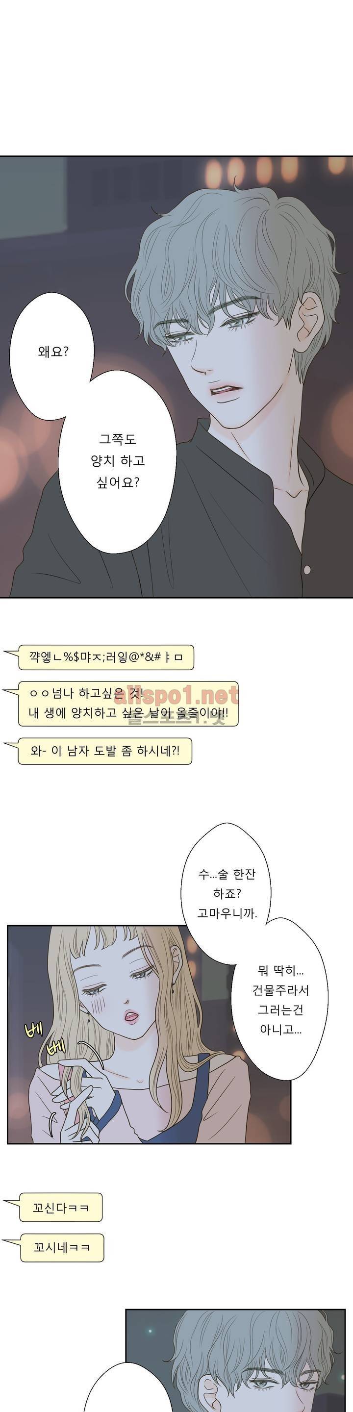 허니 베드톡 33화 (훔쳐 보는 남자 하) 1