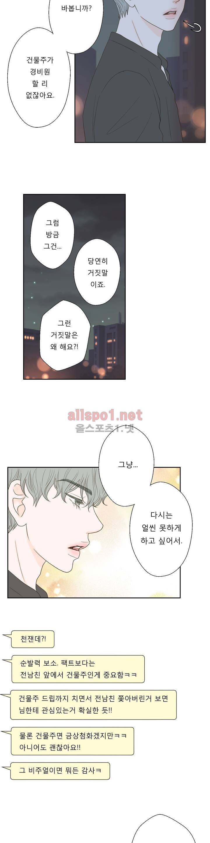 허니 베드톡 33화 (훔쳐 보는 남자 하) 2