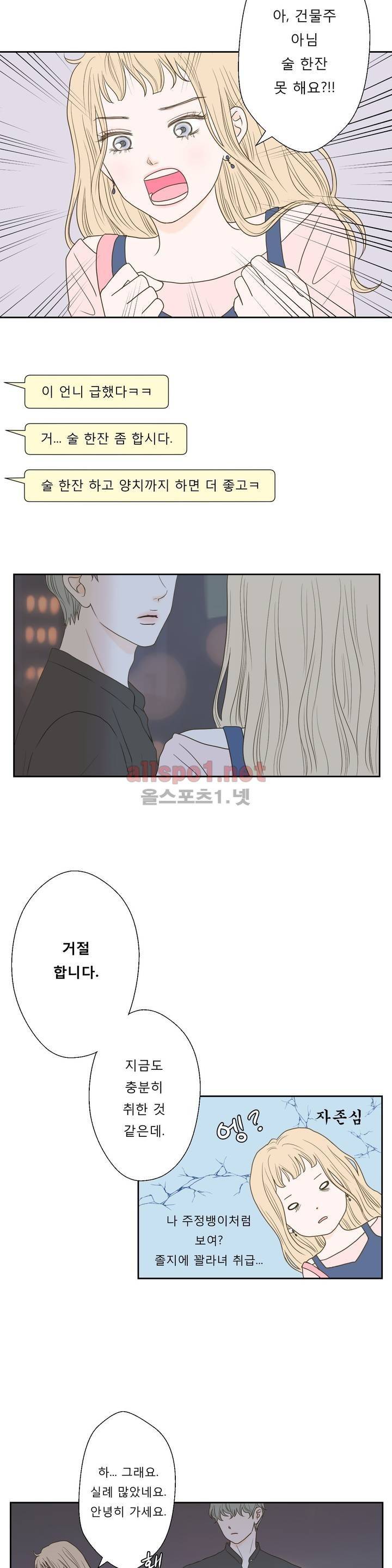 허니 베드톡 33화 (훔쳐 보는 남자 하) 3