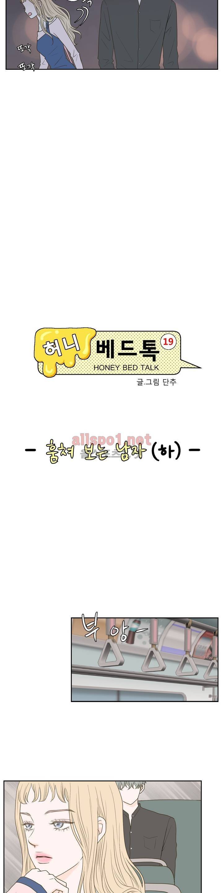 허니 베드톡 33화 (훔쳐 보는 남자 하) 4