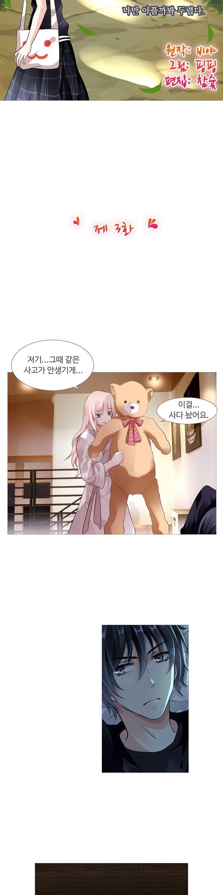 국민남편 길들이기 3화 2