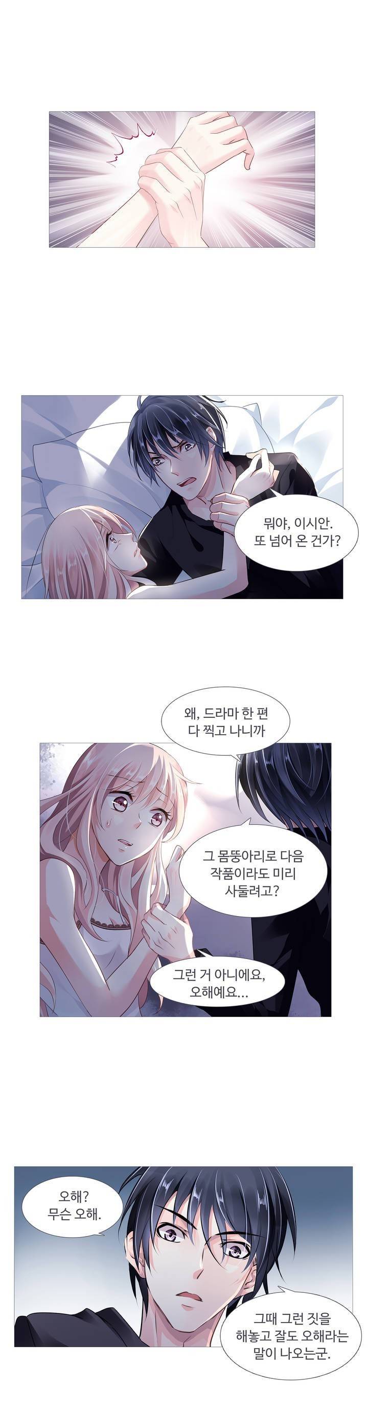 국민남편 길들이기 3화 5