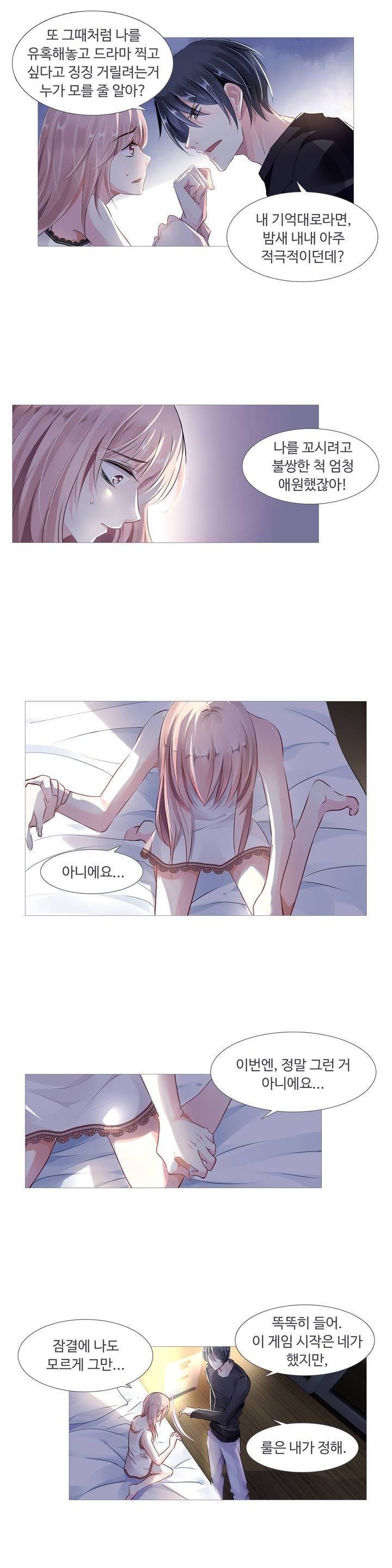 국민남편 길들이기 3화 6