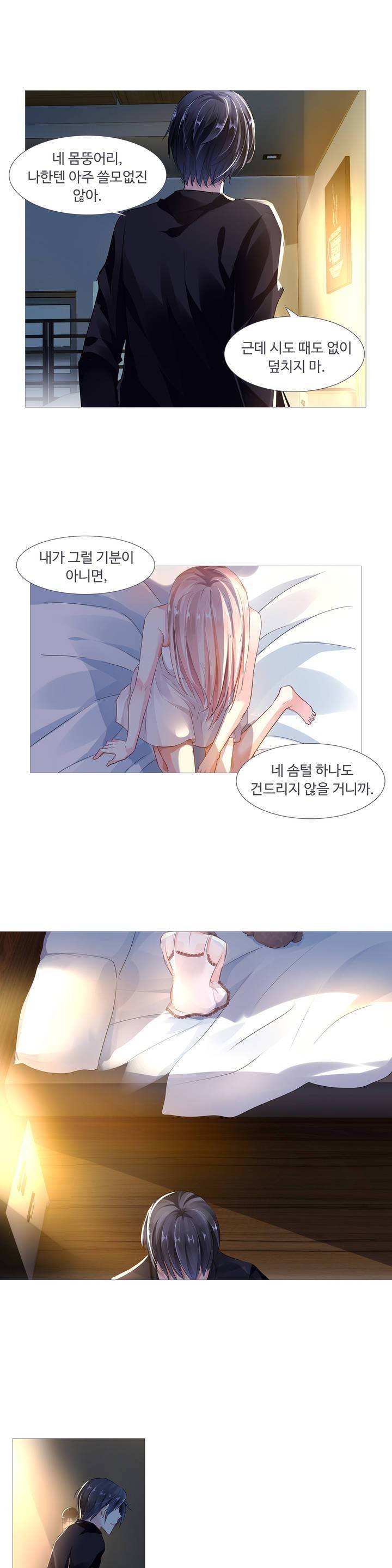 국민남편 길들이기 3화 7