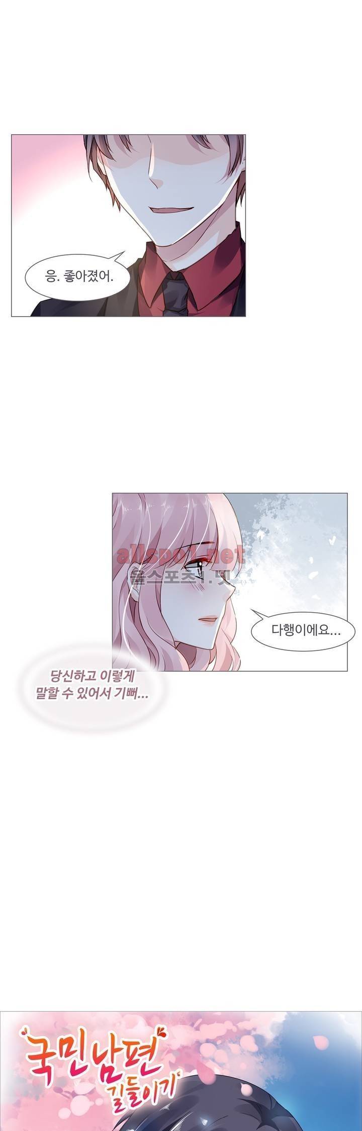 국민남편 길들이기 32화 2