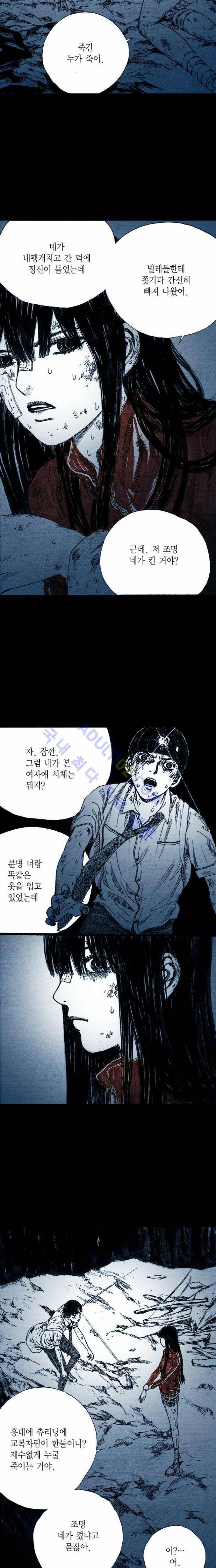 심연의 하늘 5화 3