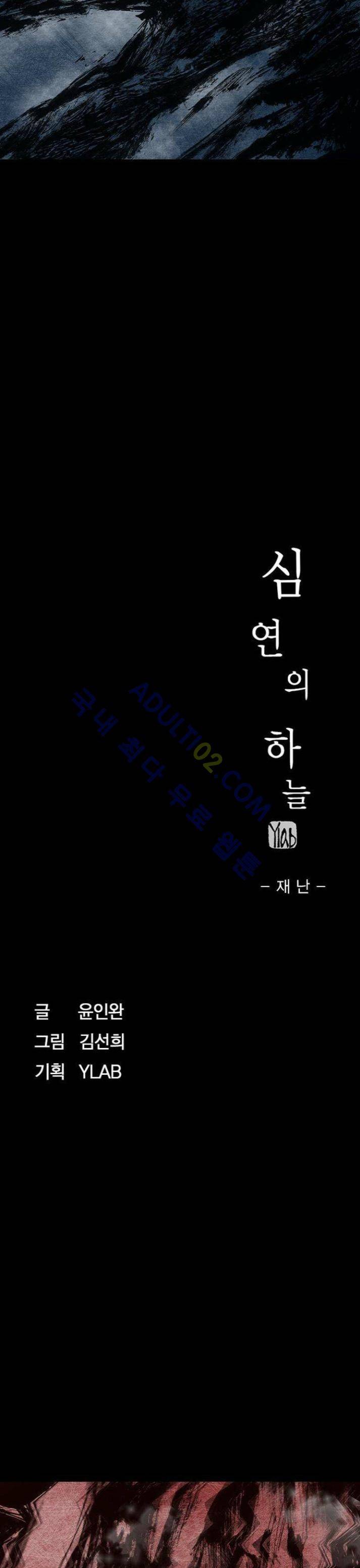 심연의 하늘 15화 (재난 시즌1 마침) 8