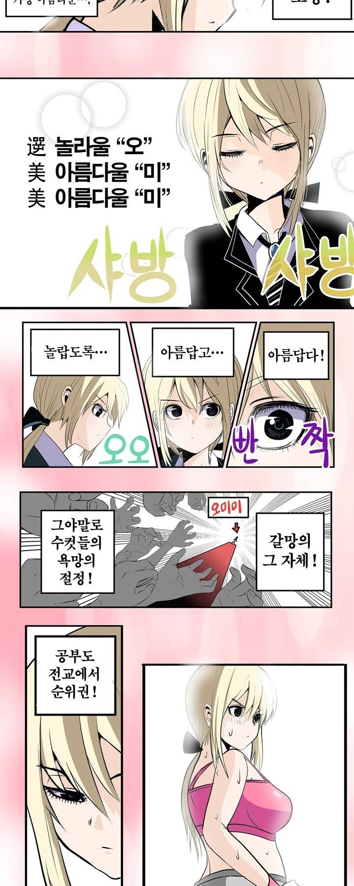 신의 접착제 3화 3