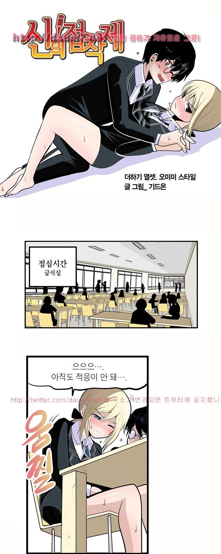신의 접착제 13화 2