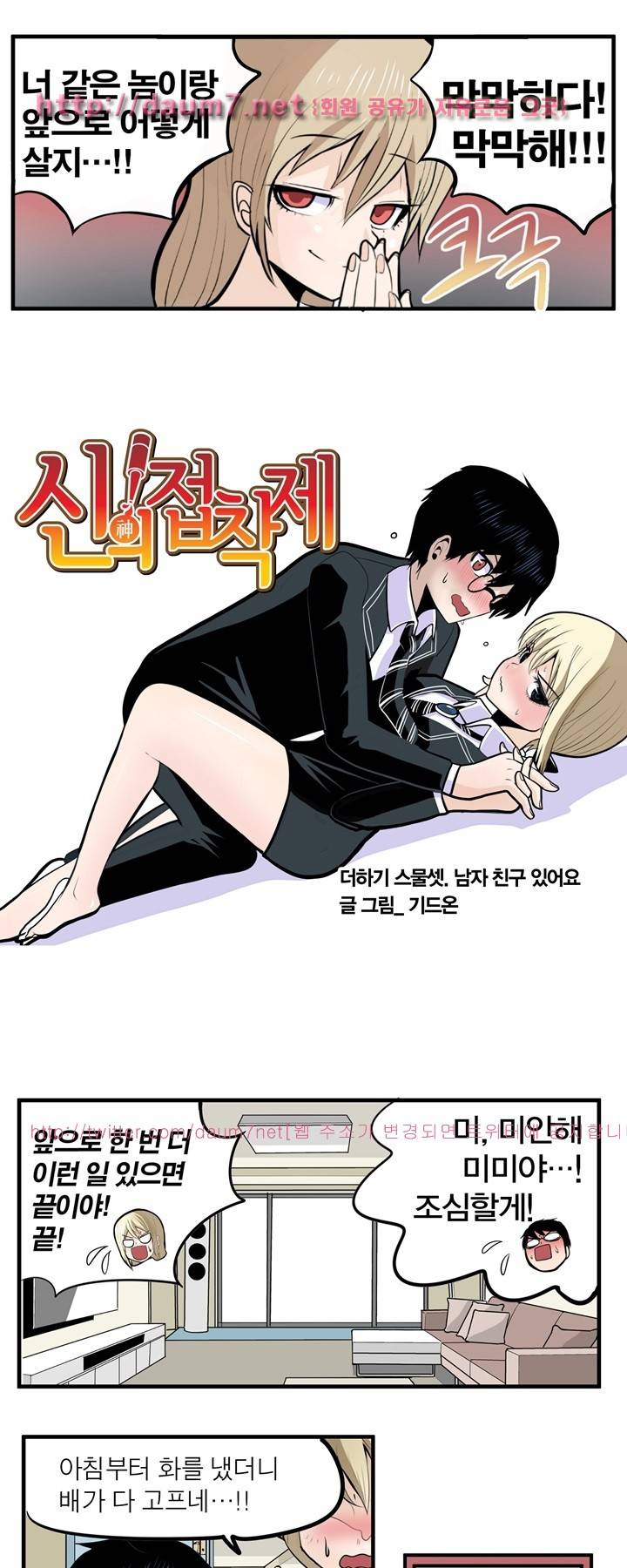 신의 접착제 23화 2