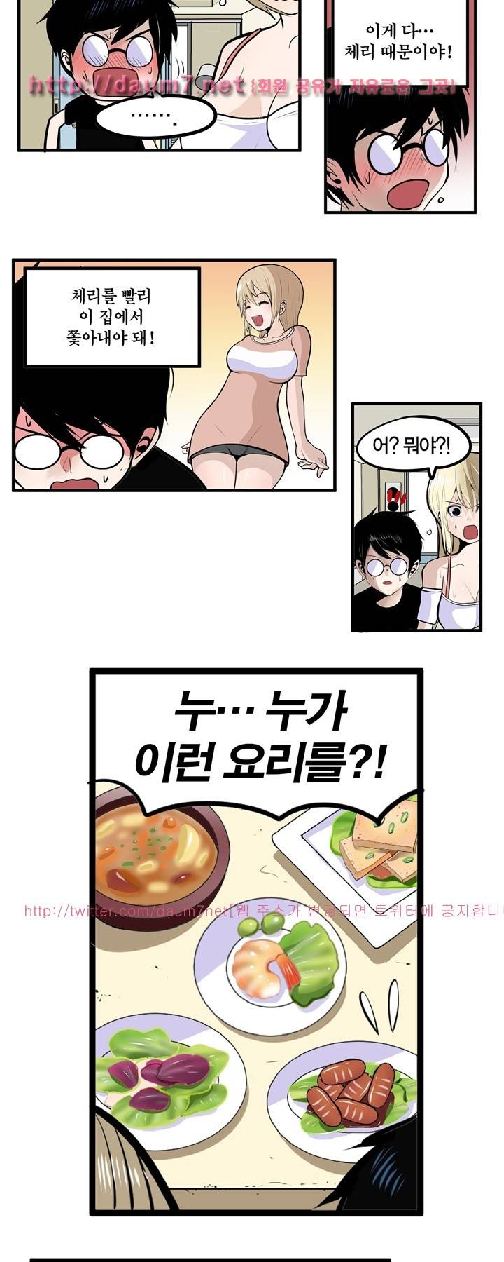 신의 접착제 23화 3