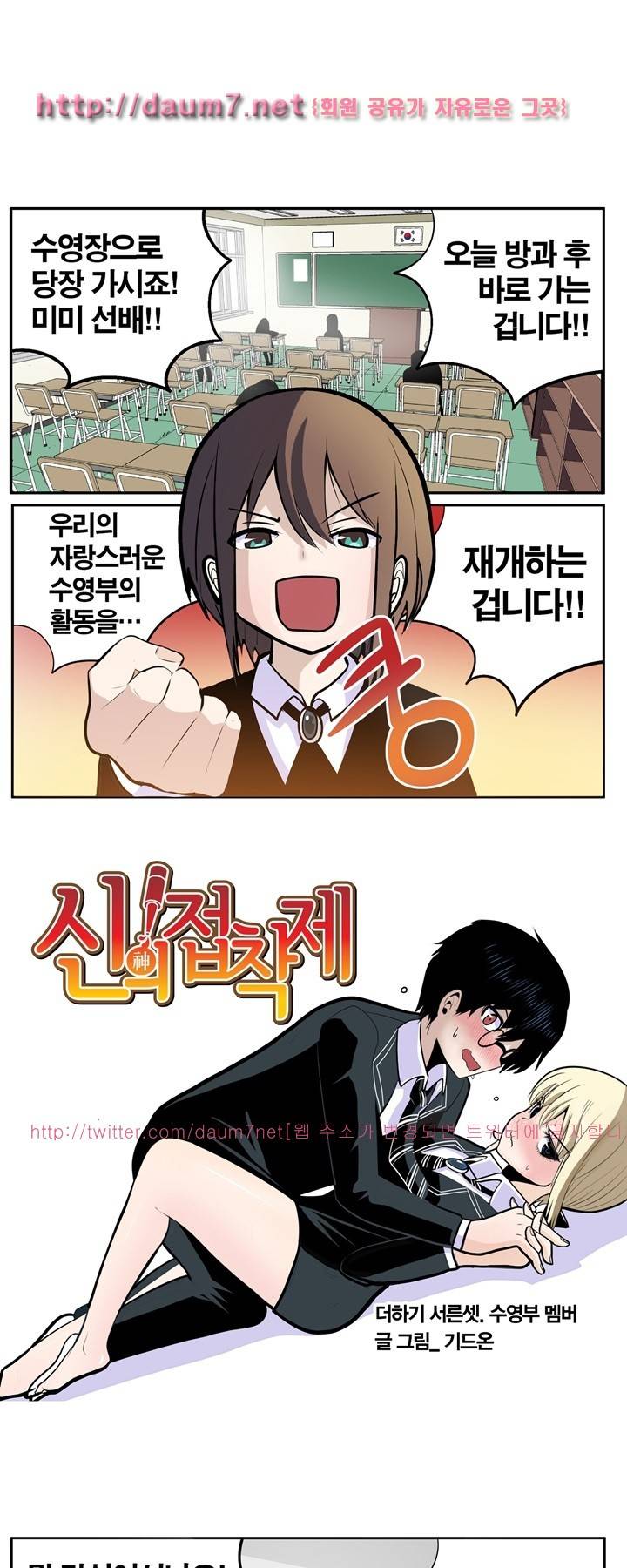 신의 접착제 33화 1