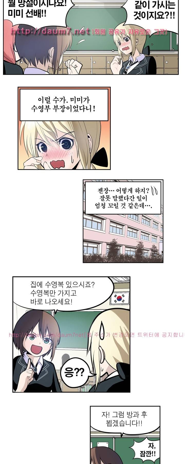 신의 접착제 33화 2