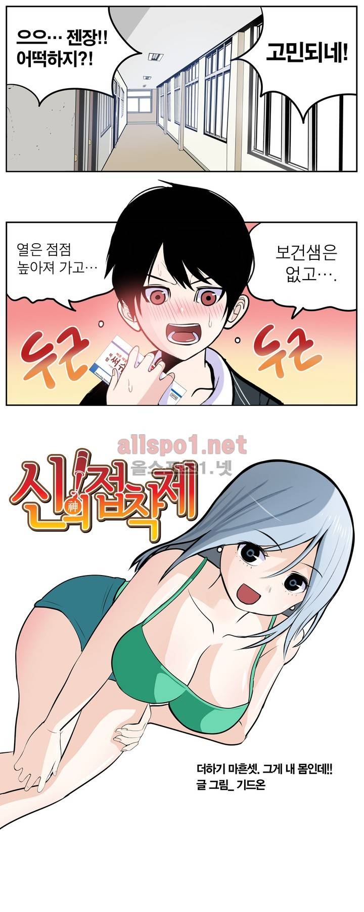 신의 접착제 43화 1