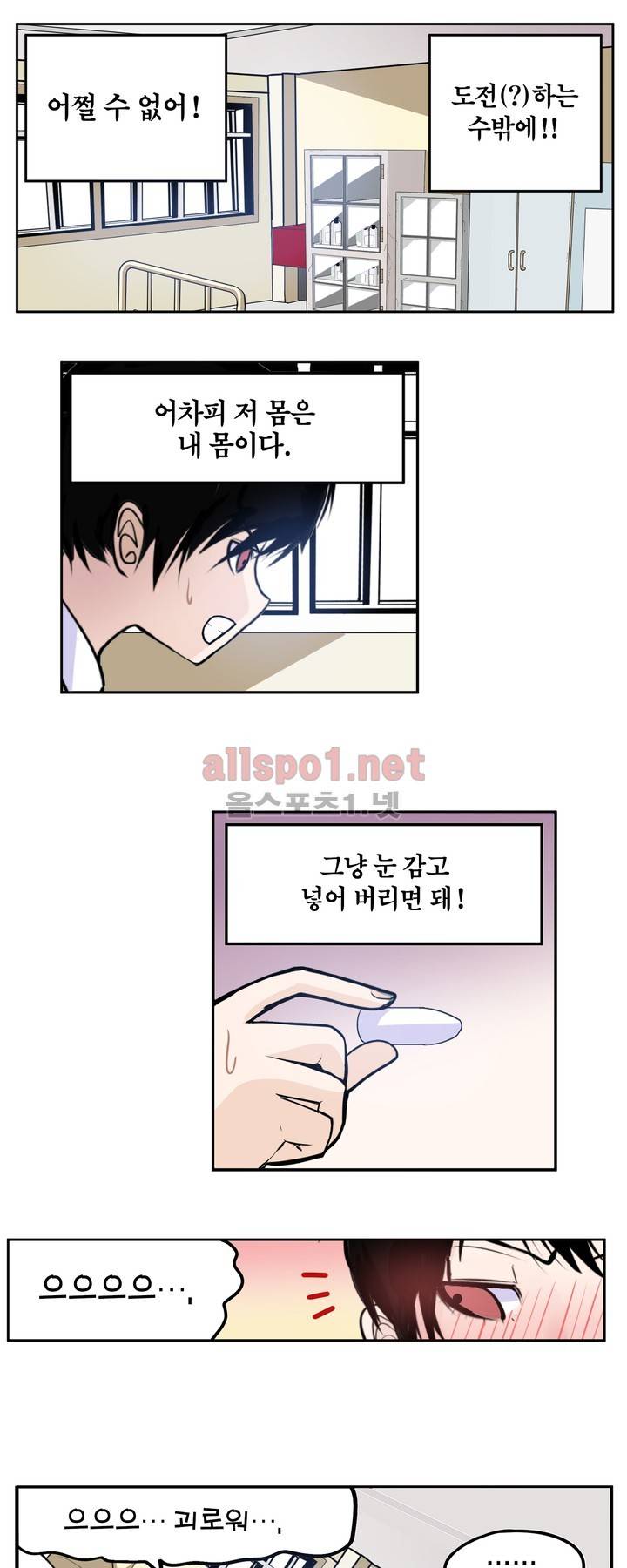 신의 접착제 43화 2