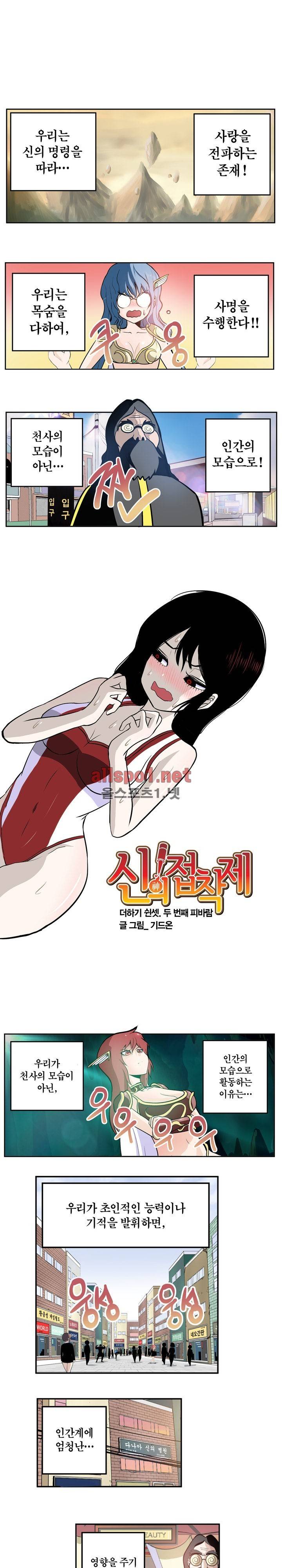 신의 접착제 53화 1