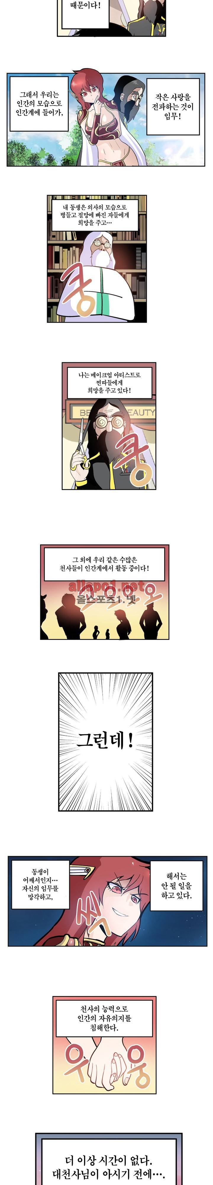 신의 접착제 53화 2