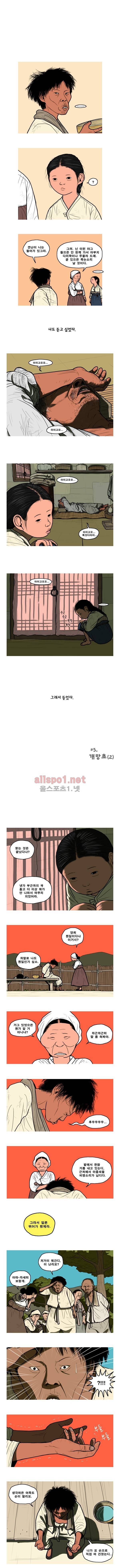 곱게 자란 자식 5화 1