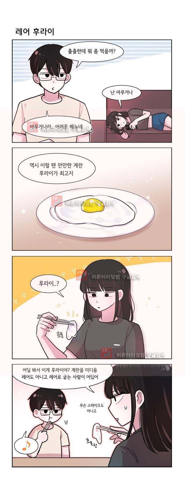 그녀는 나를 싫어해 143화 1