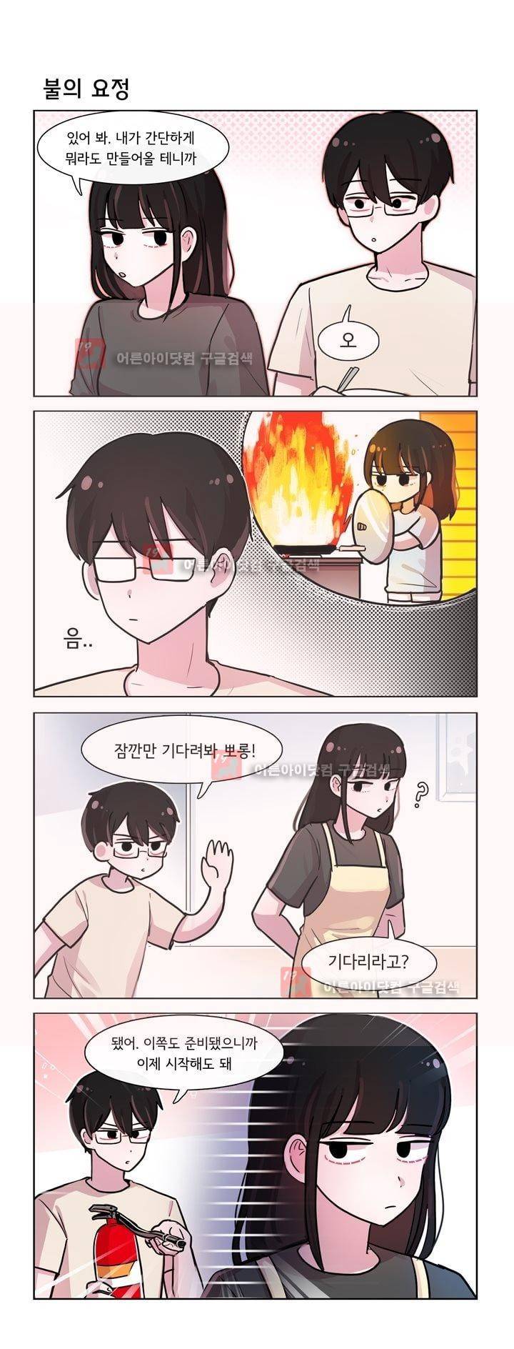 그녀는 나를 싫어해 143화 2