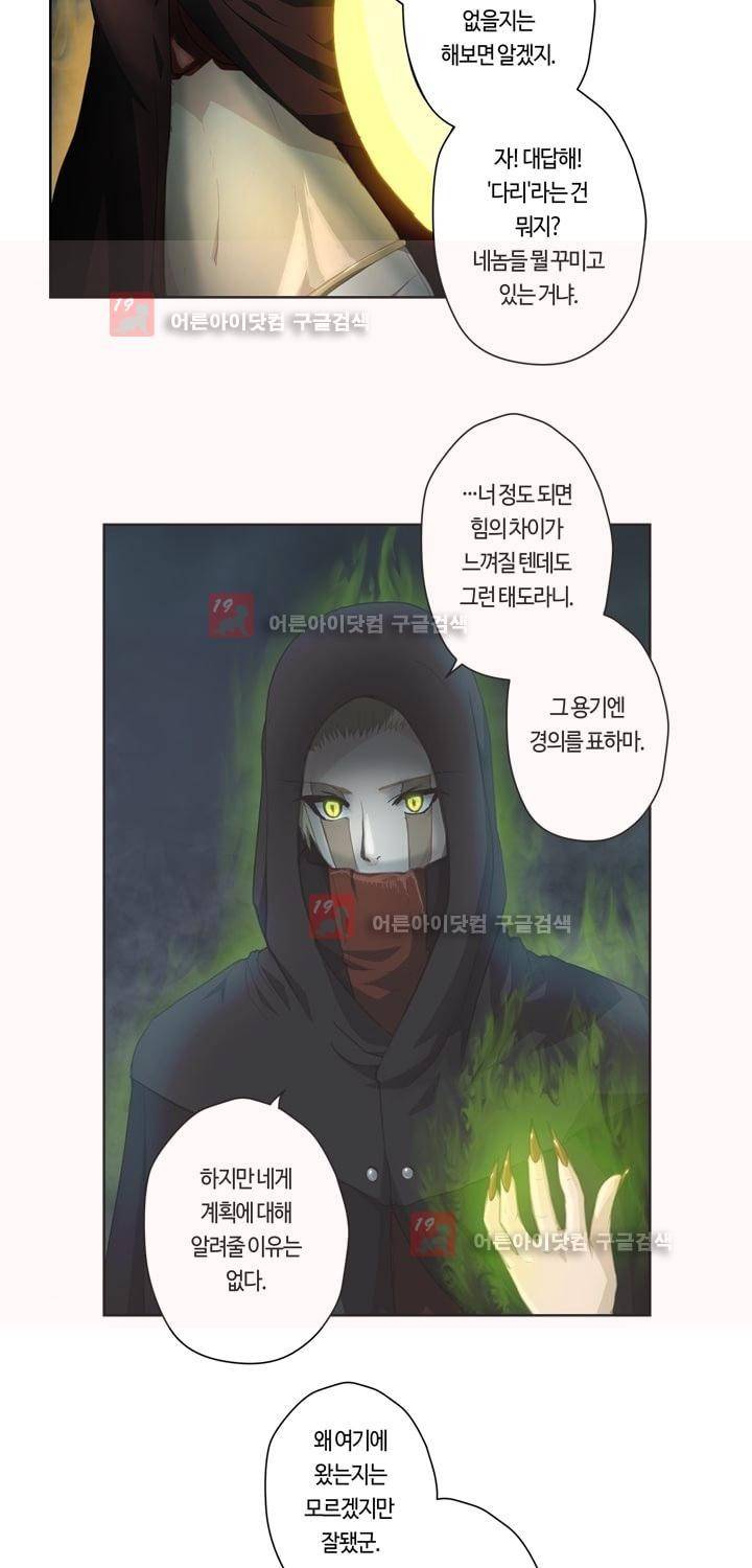 이클립스 36화 5