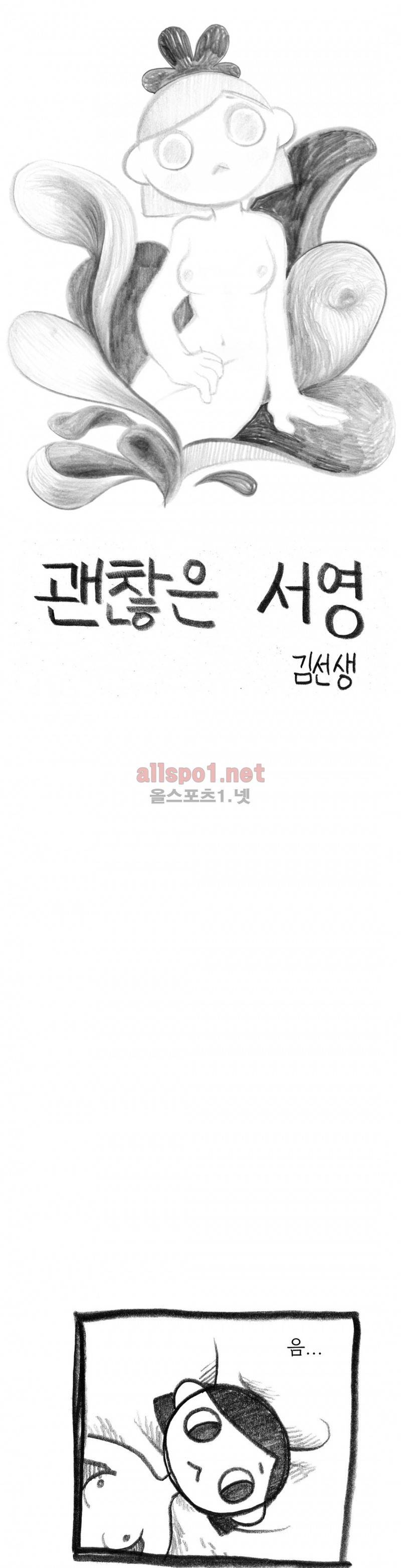 괜찮은 서영 6화 1